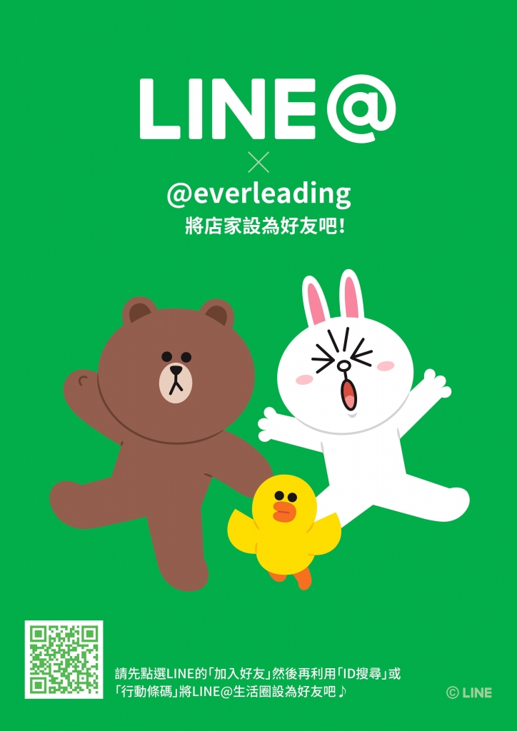 LINE@線上客服啟動